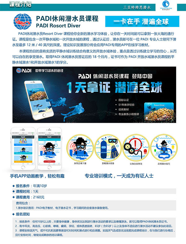 12/12正式上線！PADI 最新課程【休閑潛水員Resort Diver】 丨 一天拿證，潛遍全球