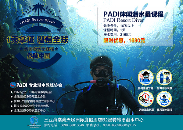 12/12正式上線！PADI 最新課程【休閑潛水員Resort Diver】 丨 一天拿證，潛遍全球