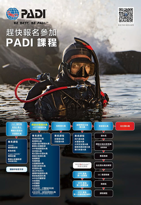 【香港 DRT丨PADI 等你！】原文轉(zhuǎn)自PADI 訂閱號(hào)